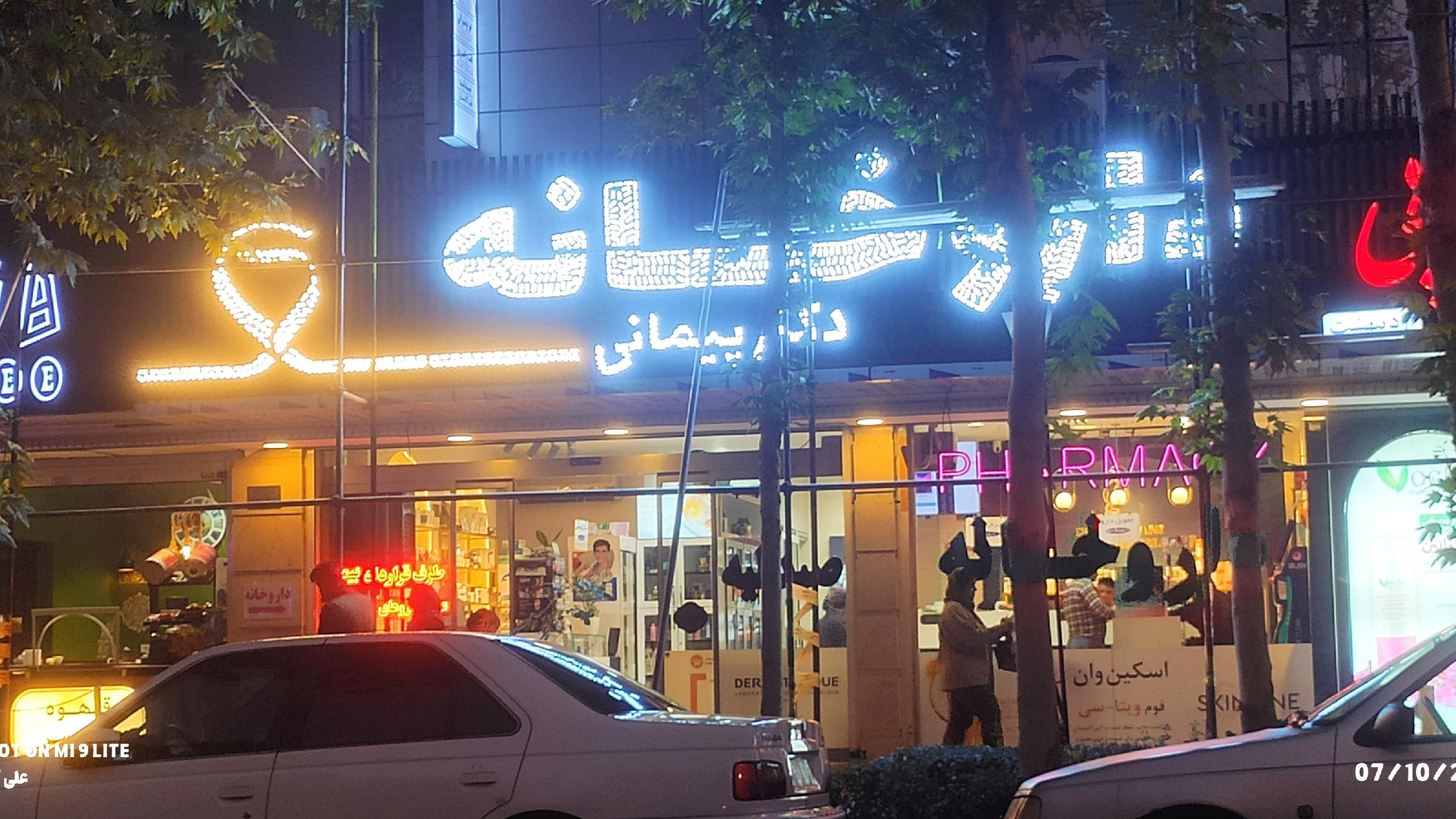 داروخانه دکتر پیمانی