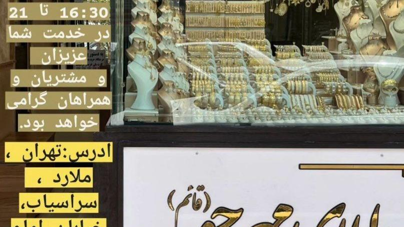 طلافروشی مهرجو