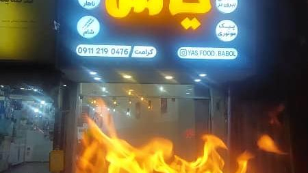 غذای ایرانی یاس