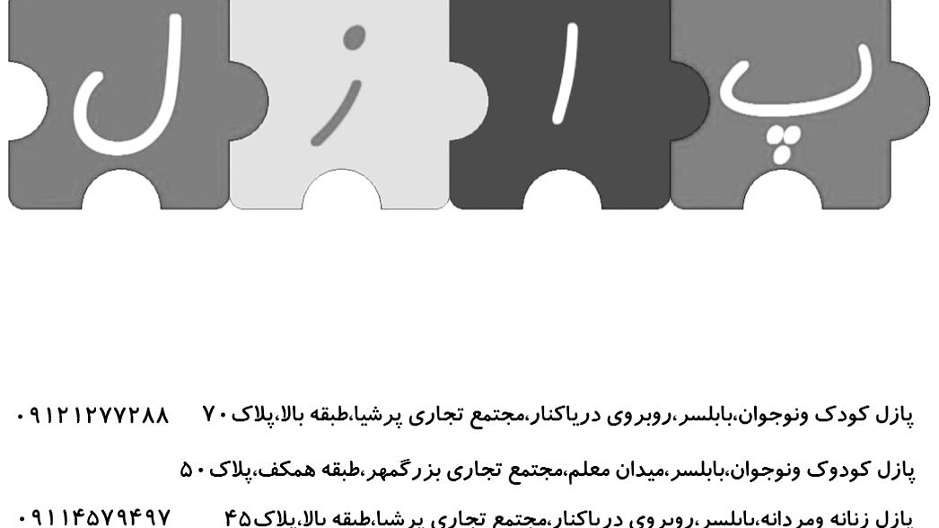 پوشاک زنانه و مردانه پازل