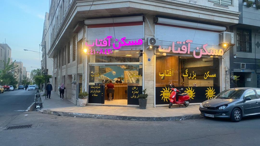 مشاور املاک آفتاب