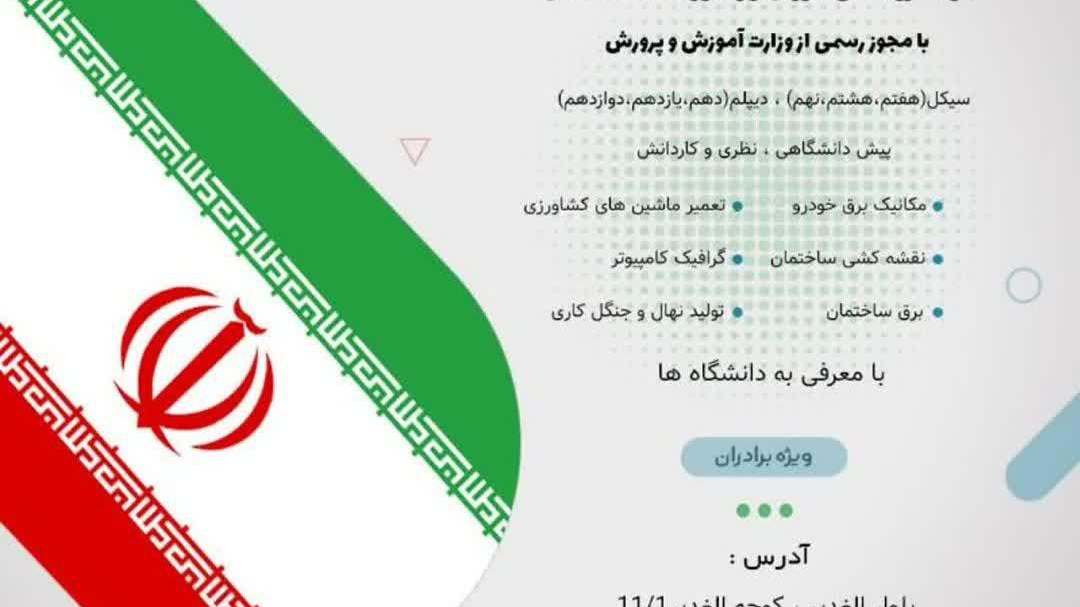مدرسه بزرگسالان از راه دور محمدامین