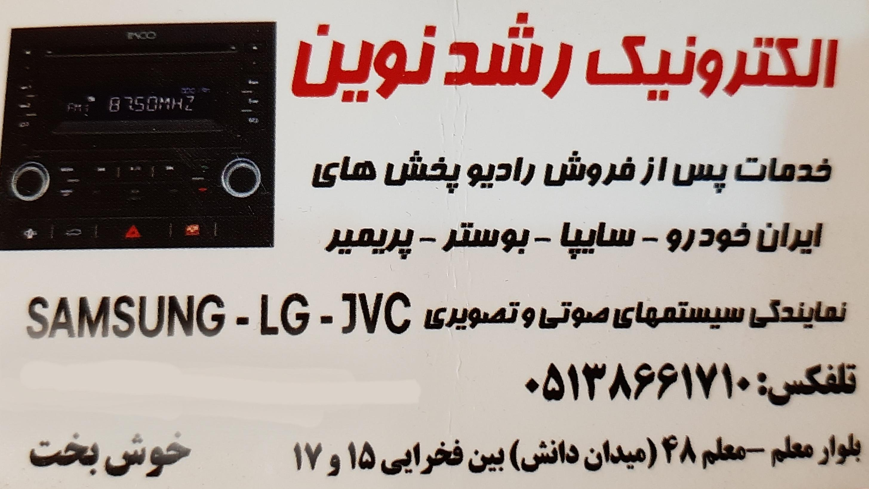 الکترونیک رشد نوین