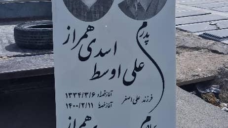 سنگ مزار بی بی سکینه