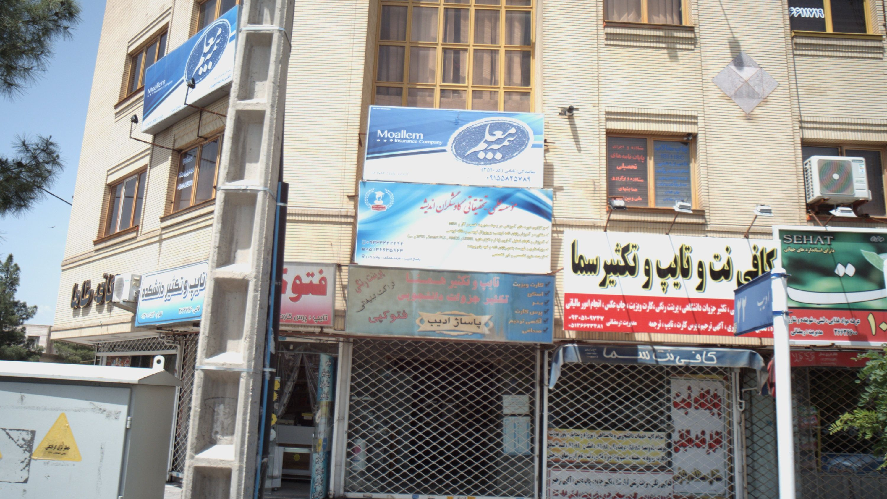 بیمه معلم