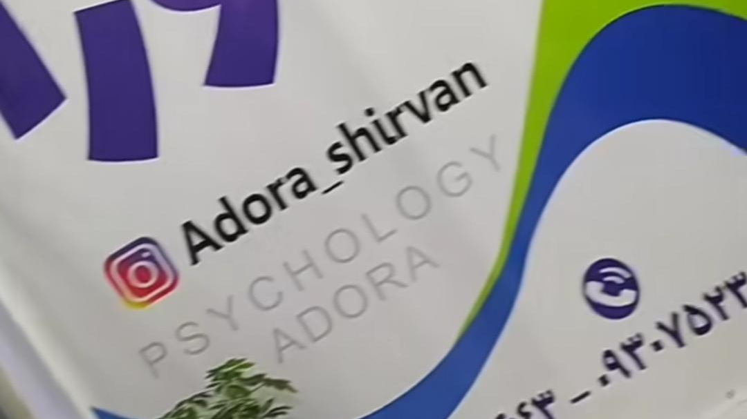 کلینیک تخصصی روانشناسی آدورا
