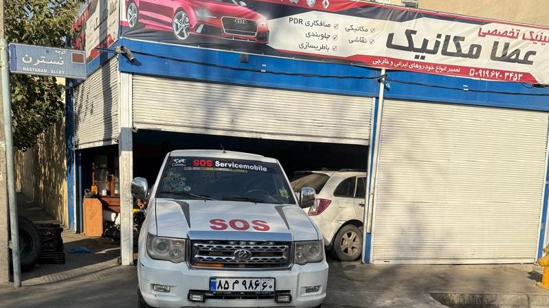 تعمیرگاه و امداد خودرو عطا