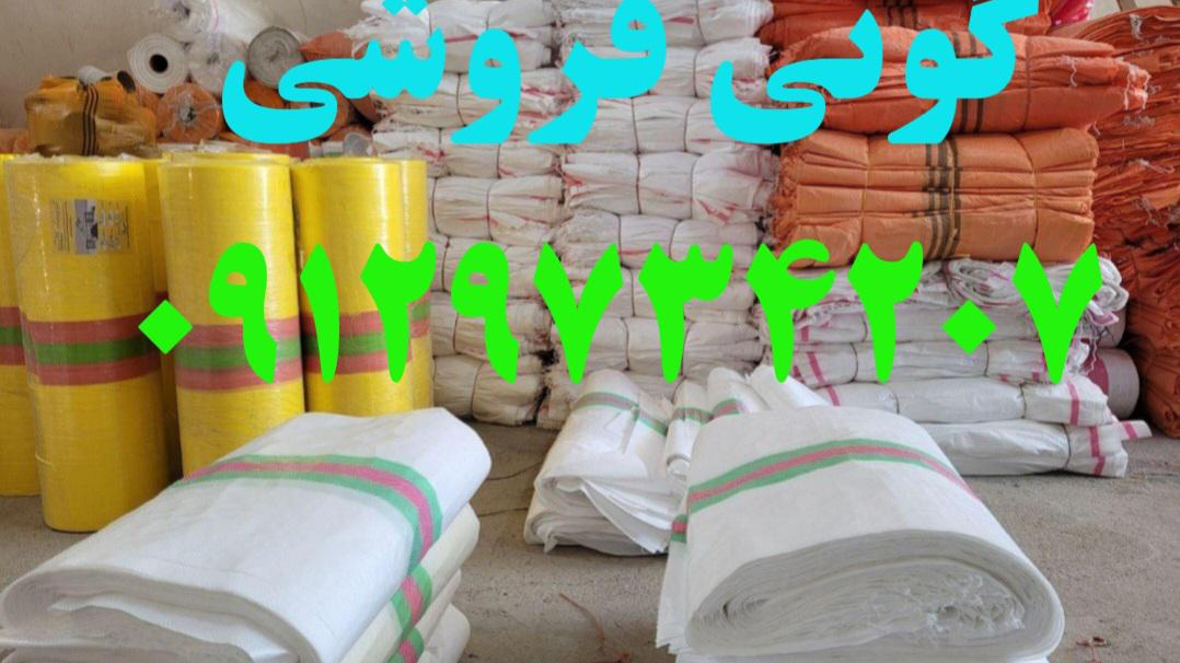 تولید و پخش کیسه و گونی پارسا