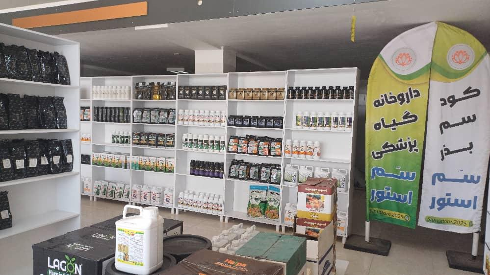 داروخانه گیاه پزشکی سم استور