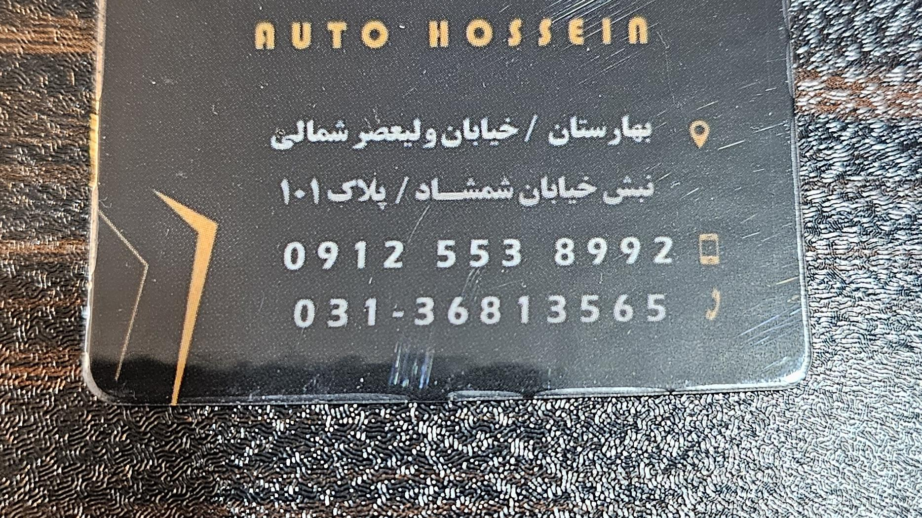 اتوگالری حسین