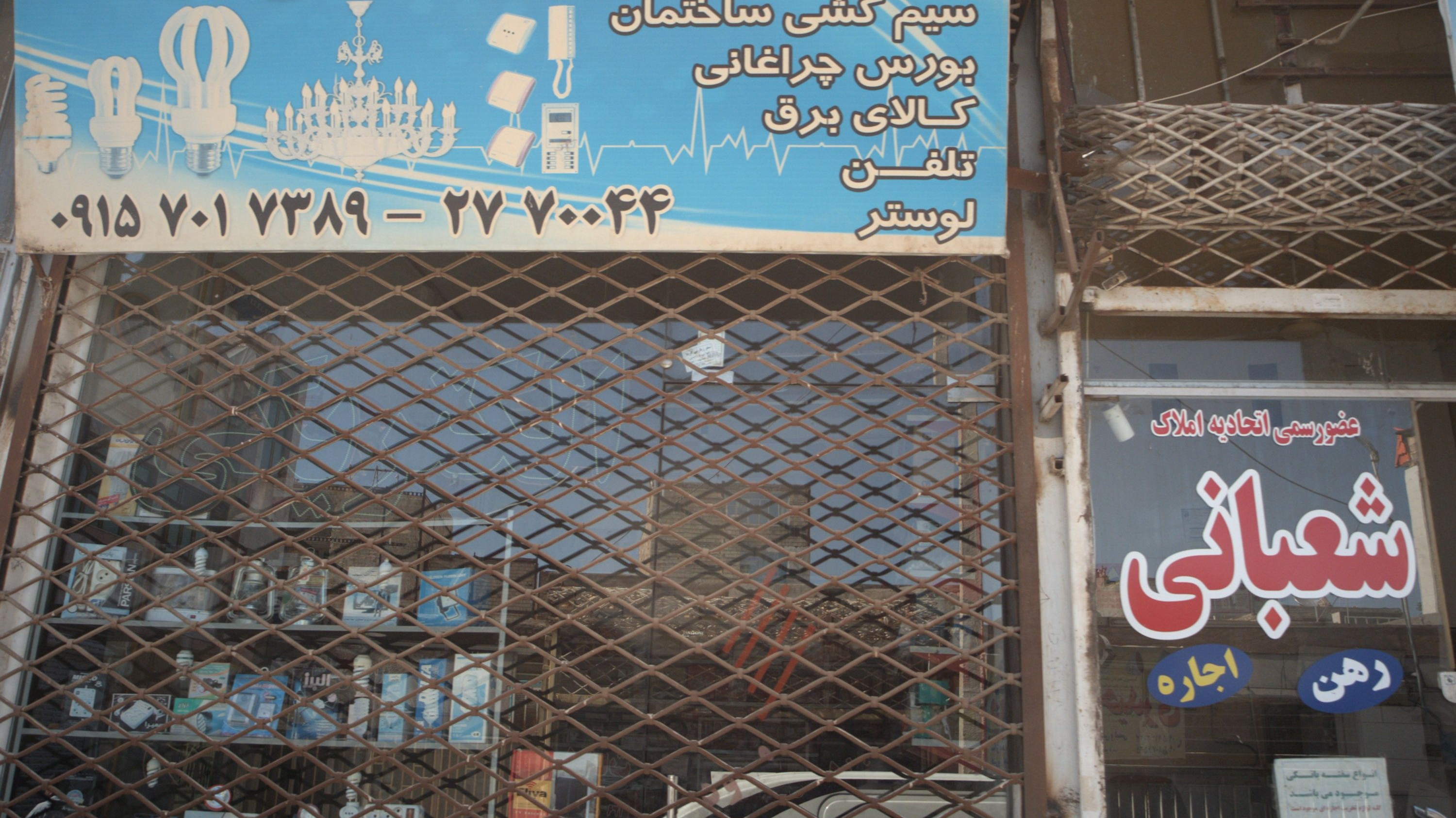 کالای برق جهان نیک