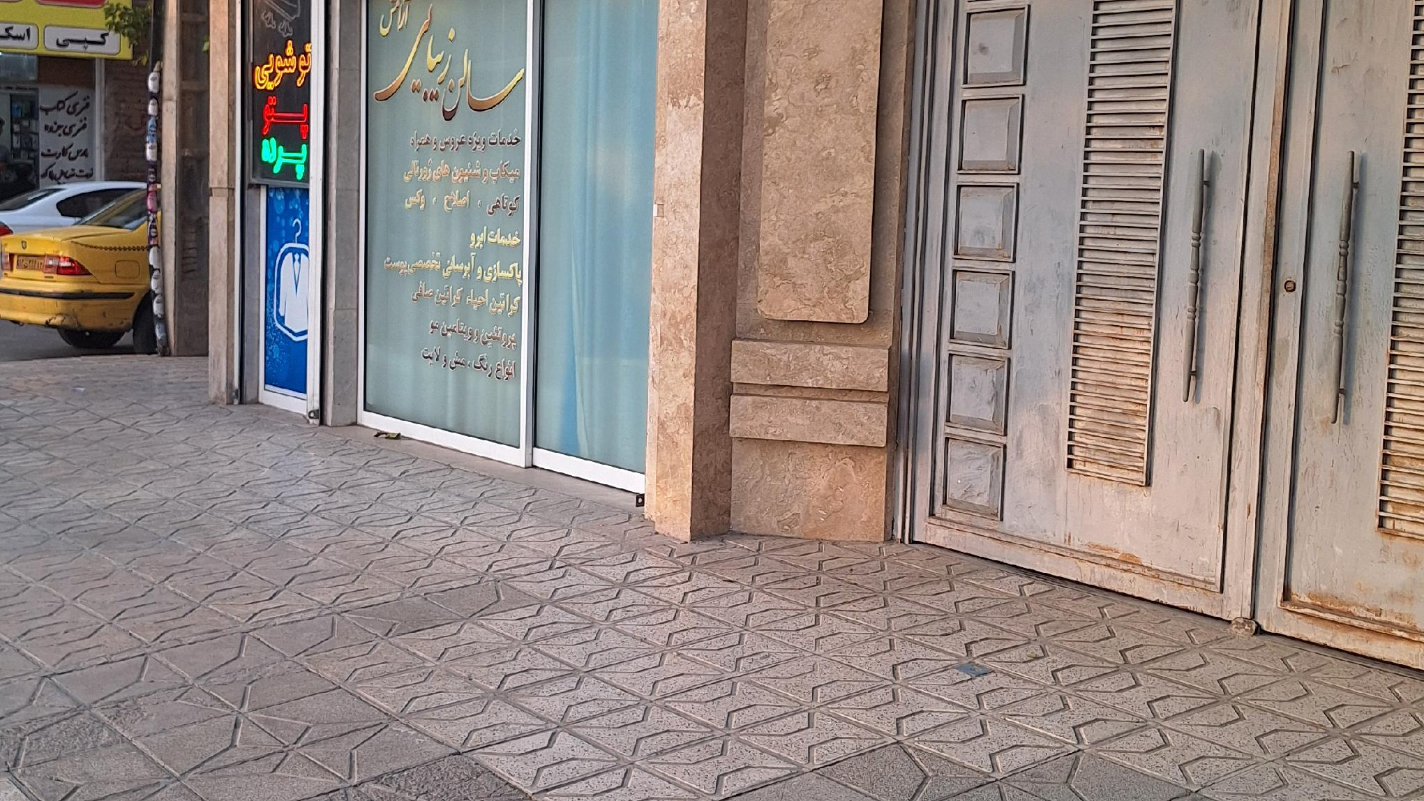 سالن آرایش و زیبایی آرامش