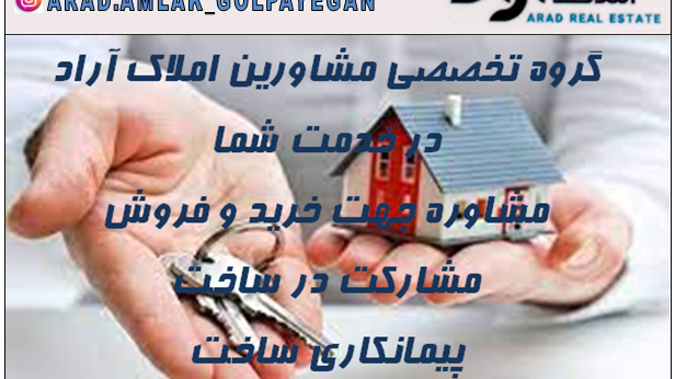 مشاور املاك آراد