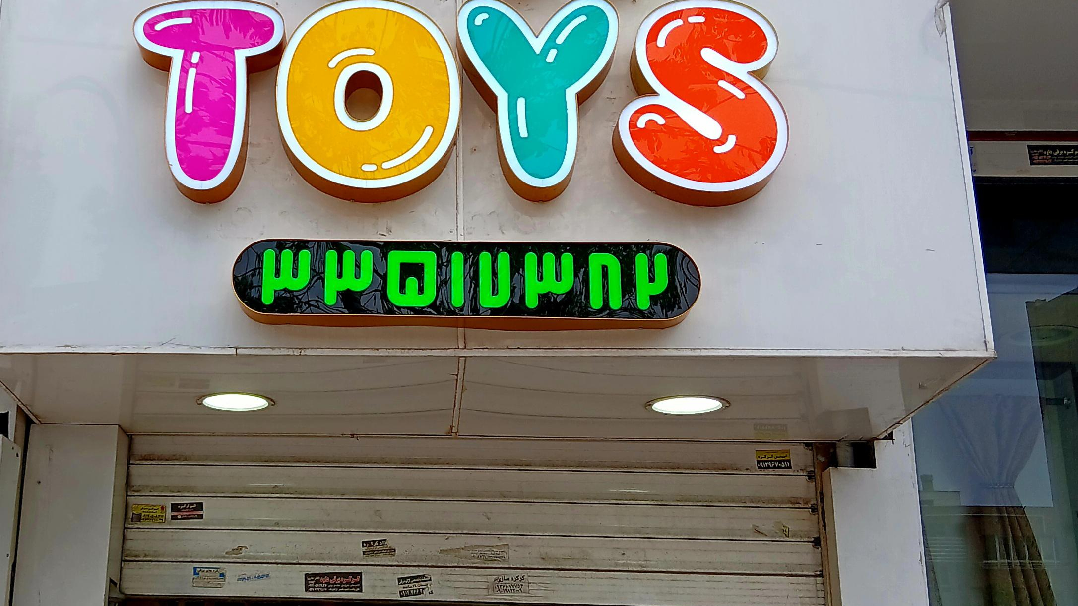 بازی فکری و لوازم التحریر tk toys