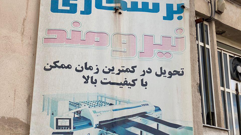 خدمات برشکاری نیرومند