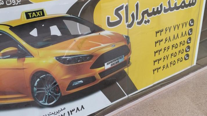 آژانس سمند سیر
