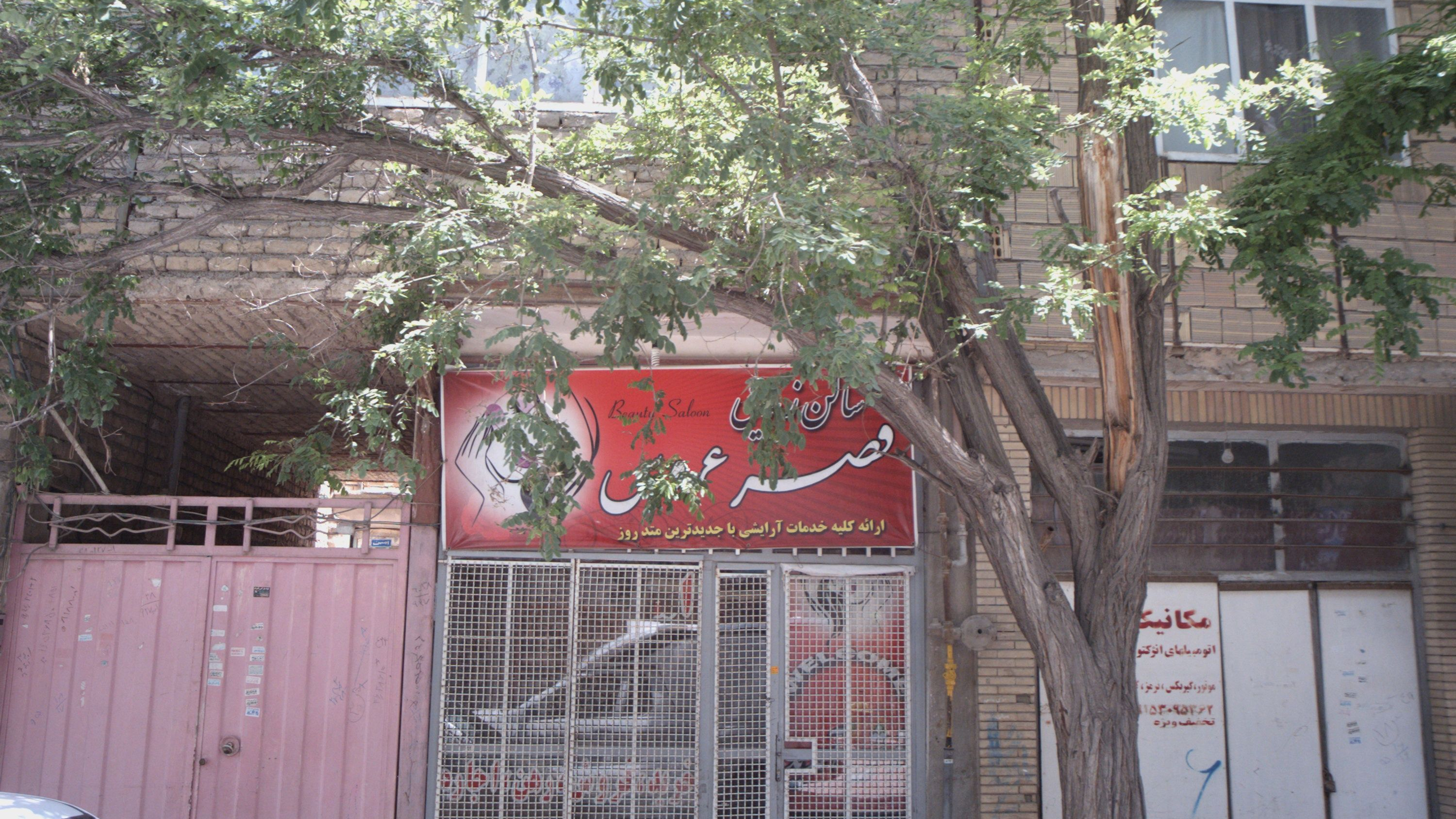 سالن زیبایی قصر عروس