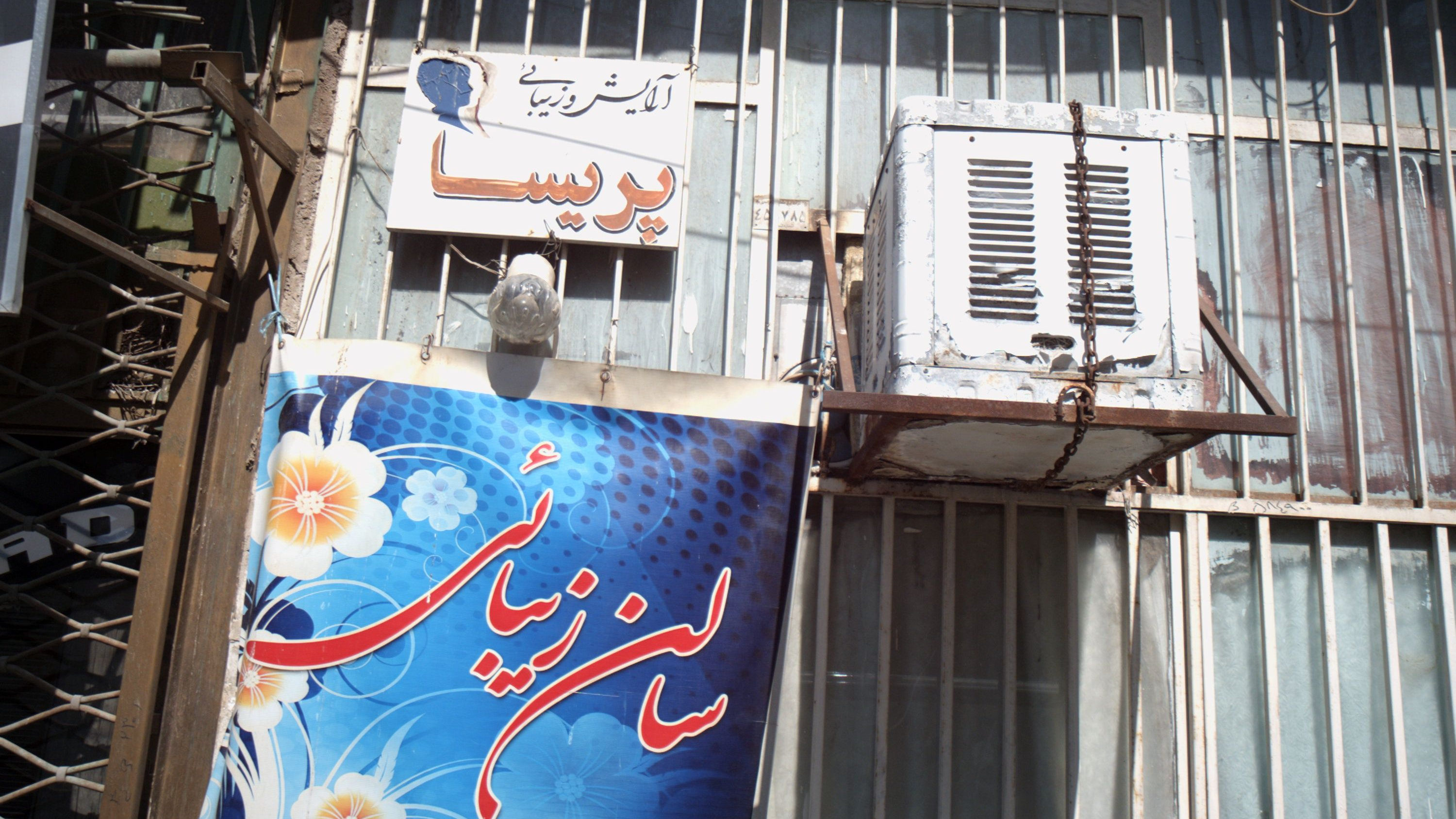 سالن زیبایی پریسا