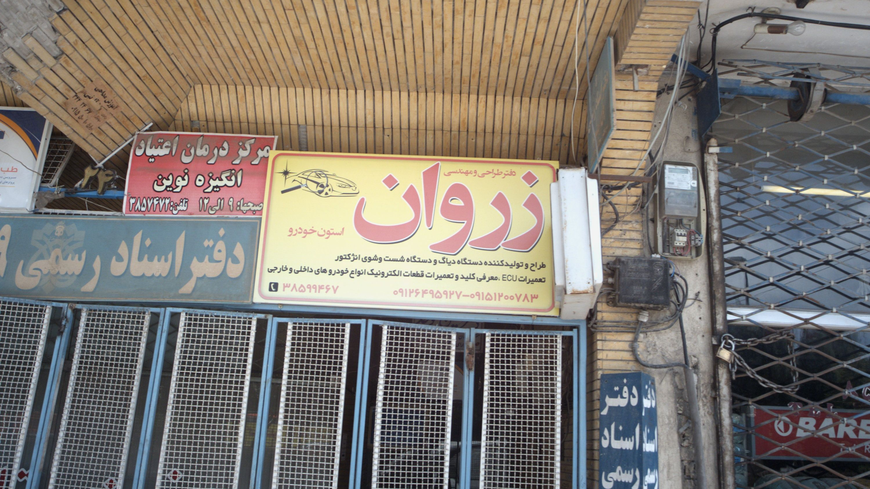 مرکز درمان اعتیاد انگیزه نوین