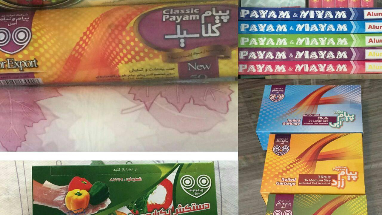 تولیدی پیام و نیام اصل
