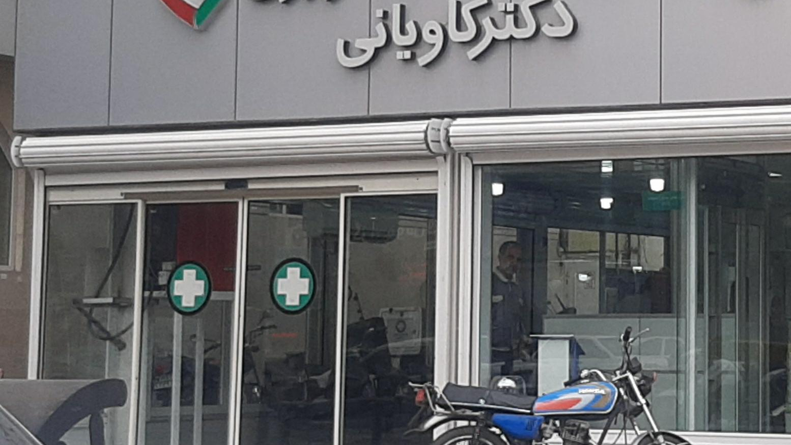 داروخانه شبانه روزی دکتر کاویانی