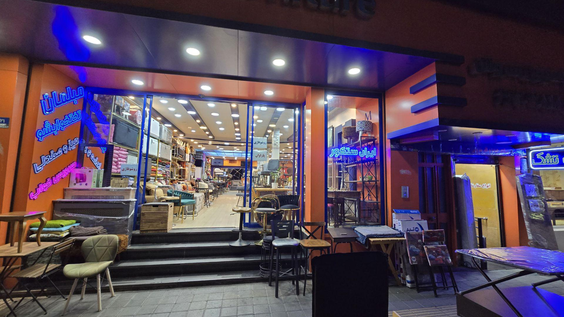 فروشگاه ایران ستکور