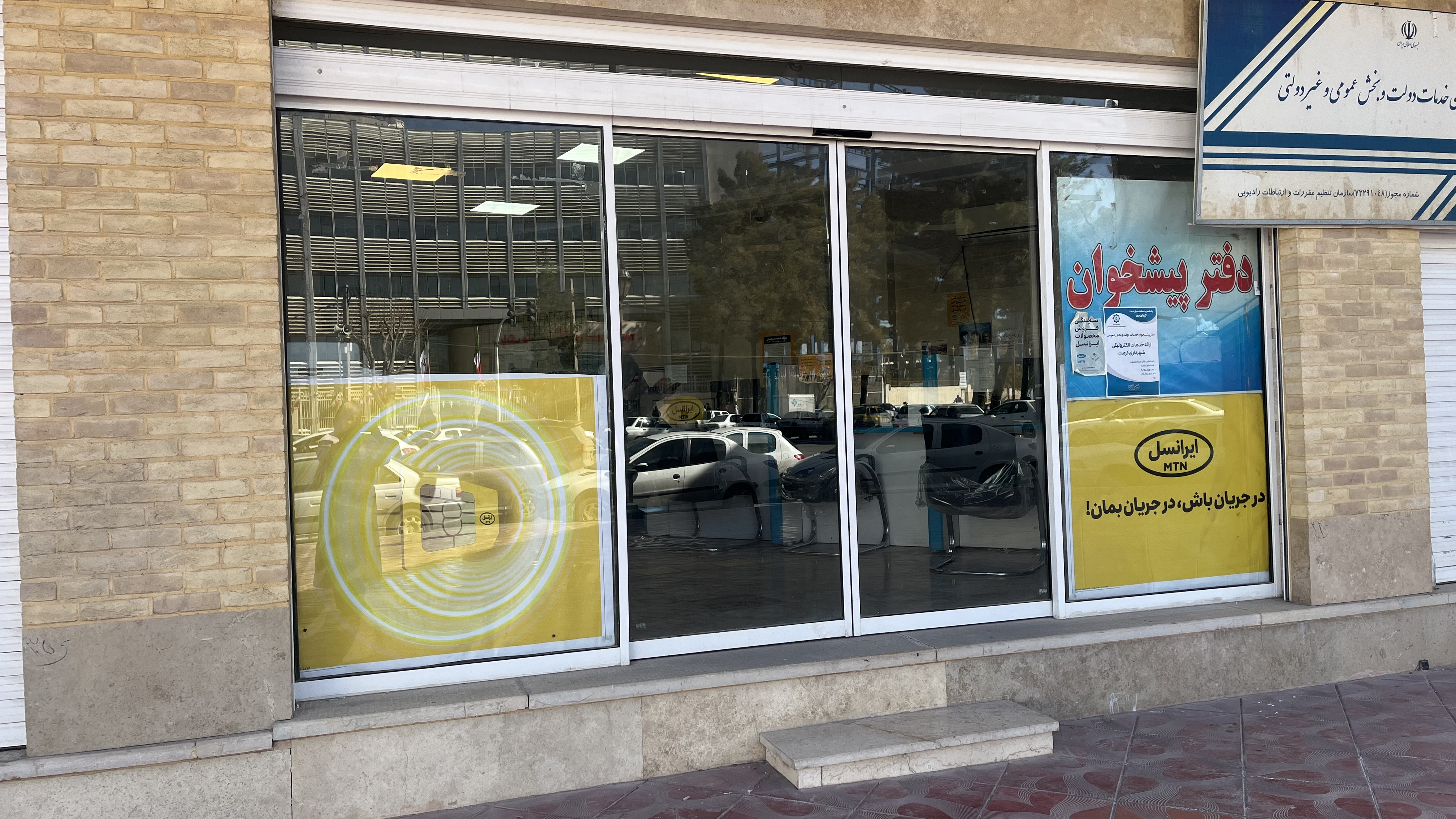 دفتر پیشخوان خدمات دولت نصر