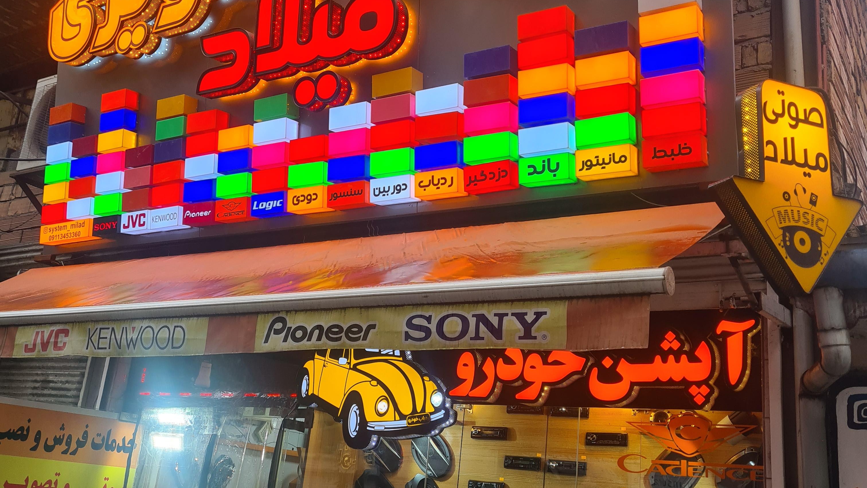 میلاد