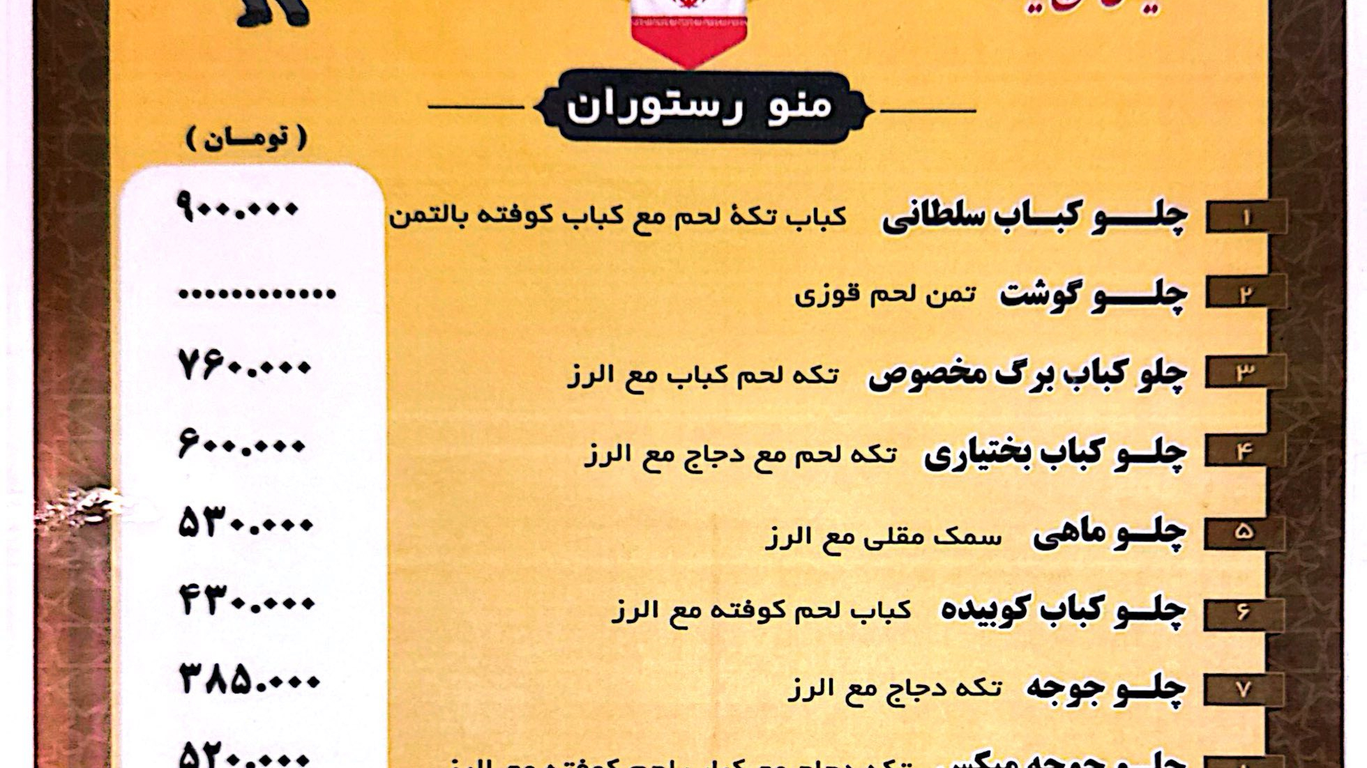 رستوران۳ ستاره نقش جهان