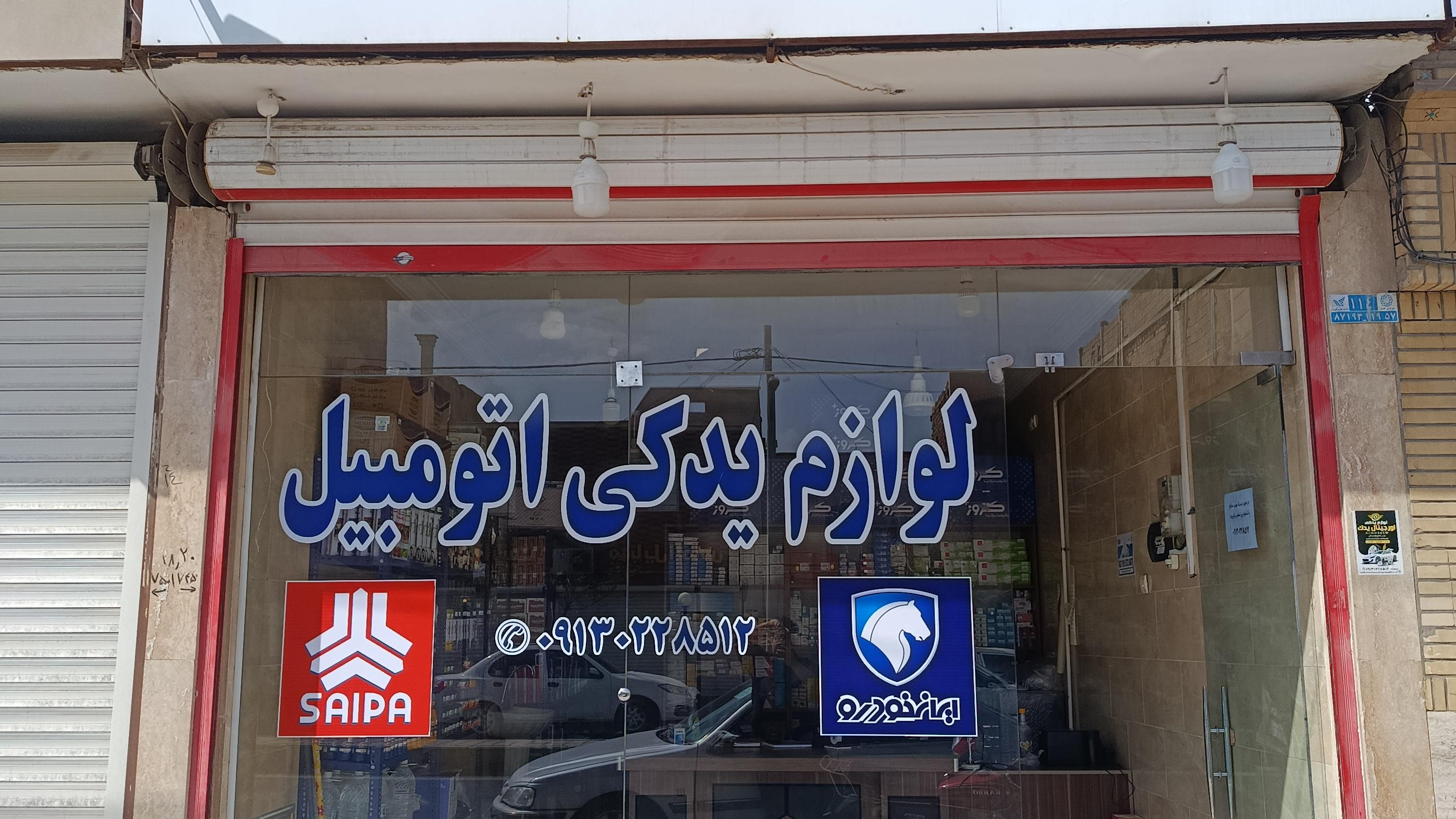 لوازم یدکی اورجینال یدک