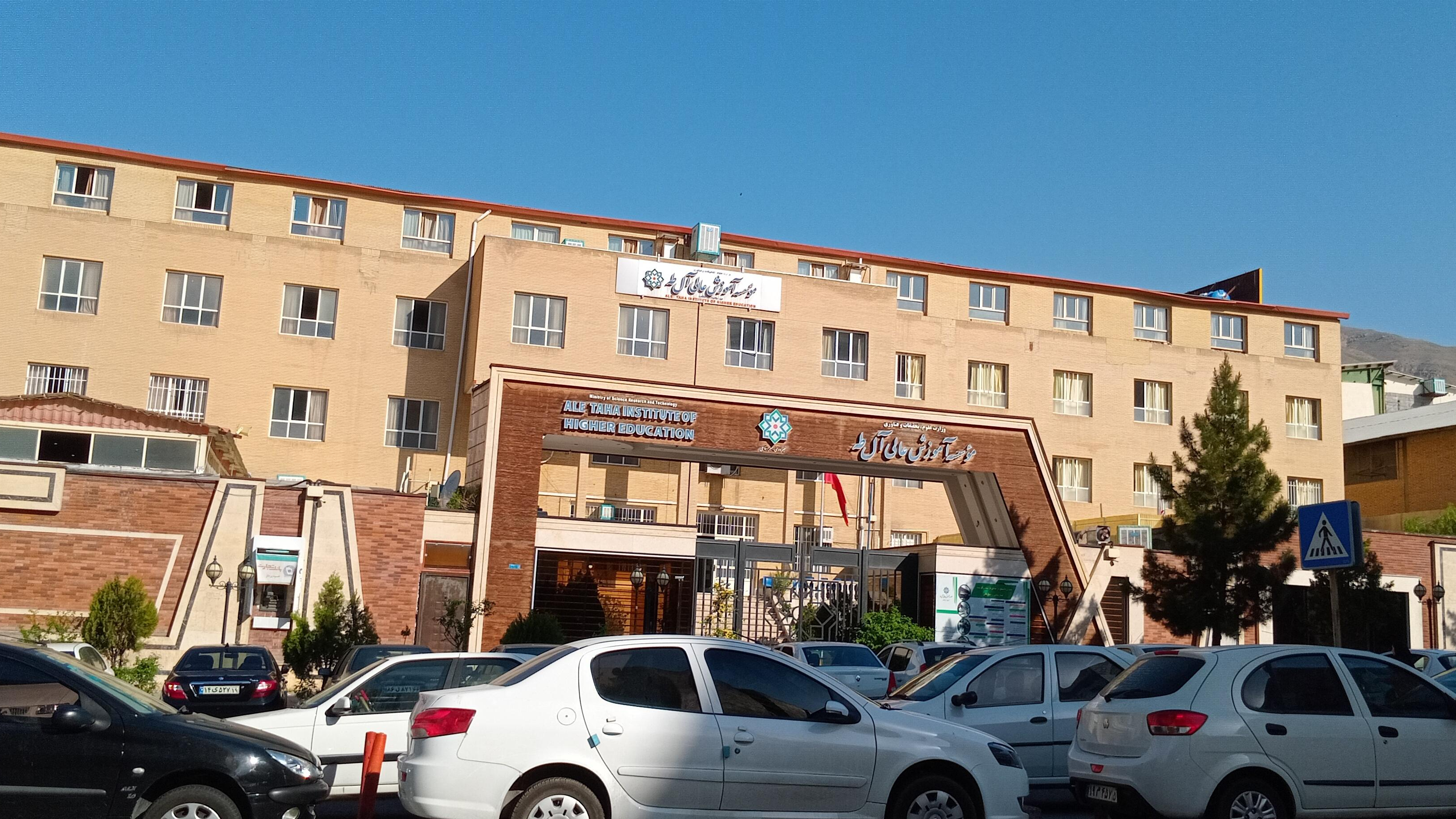 موسسه آموزشی آل طاها