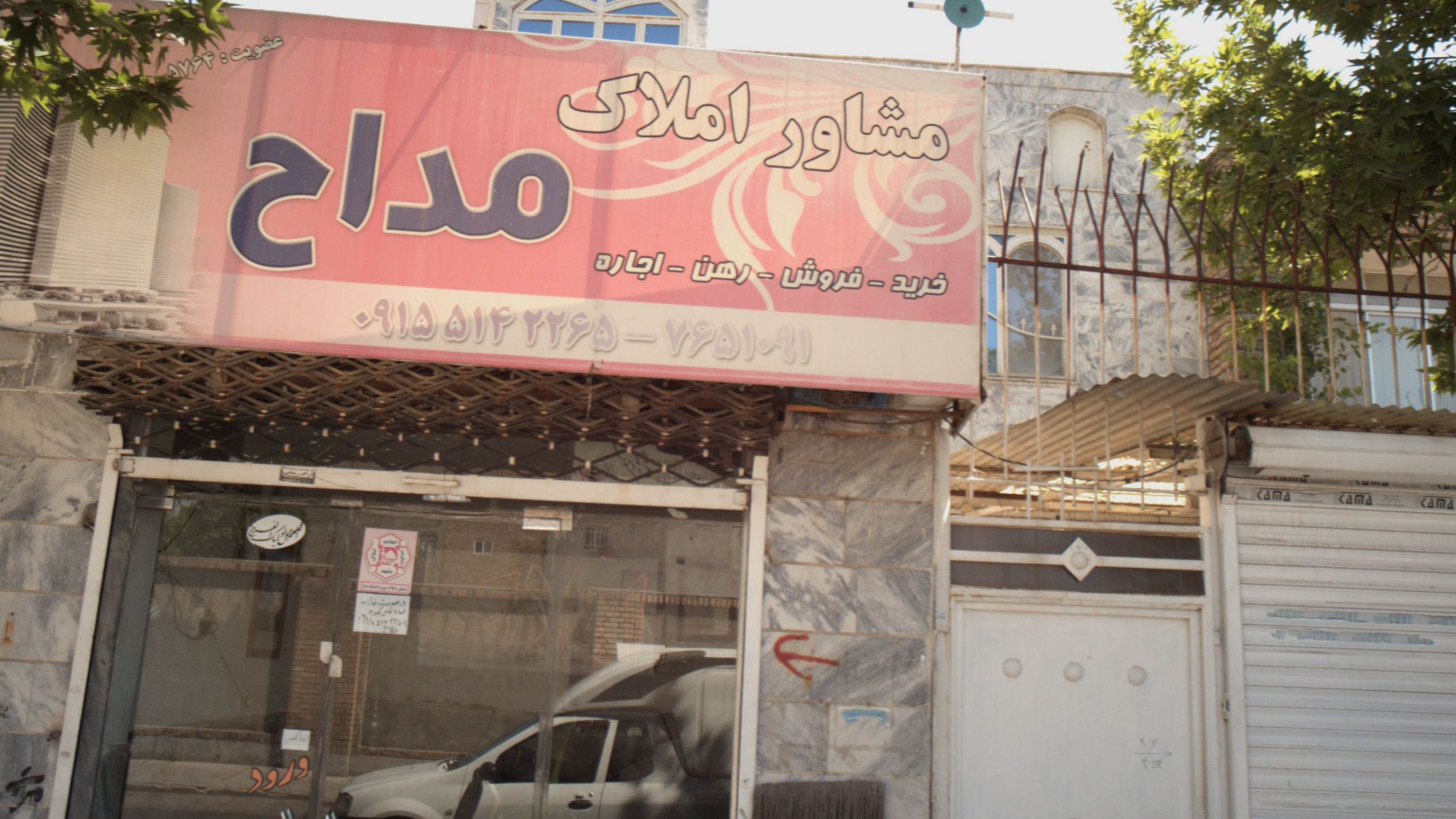 مشاور املاک مداح