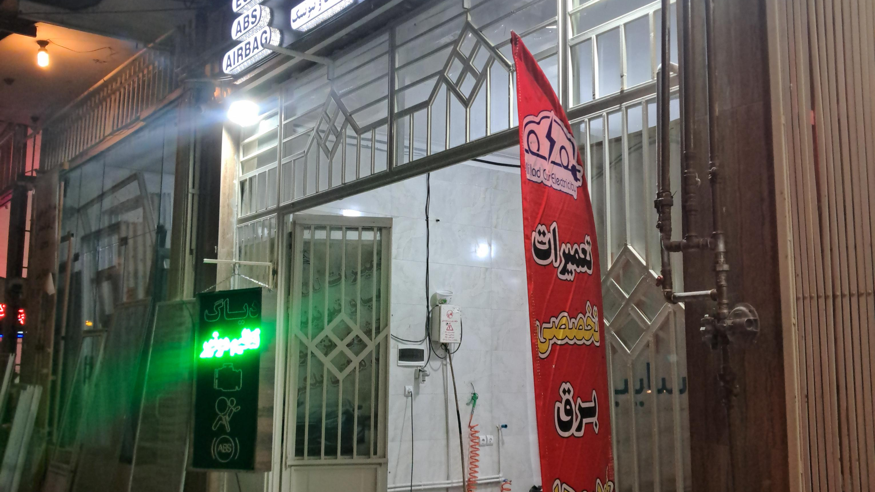 کلینیک برق خودرو میلاد
