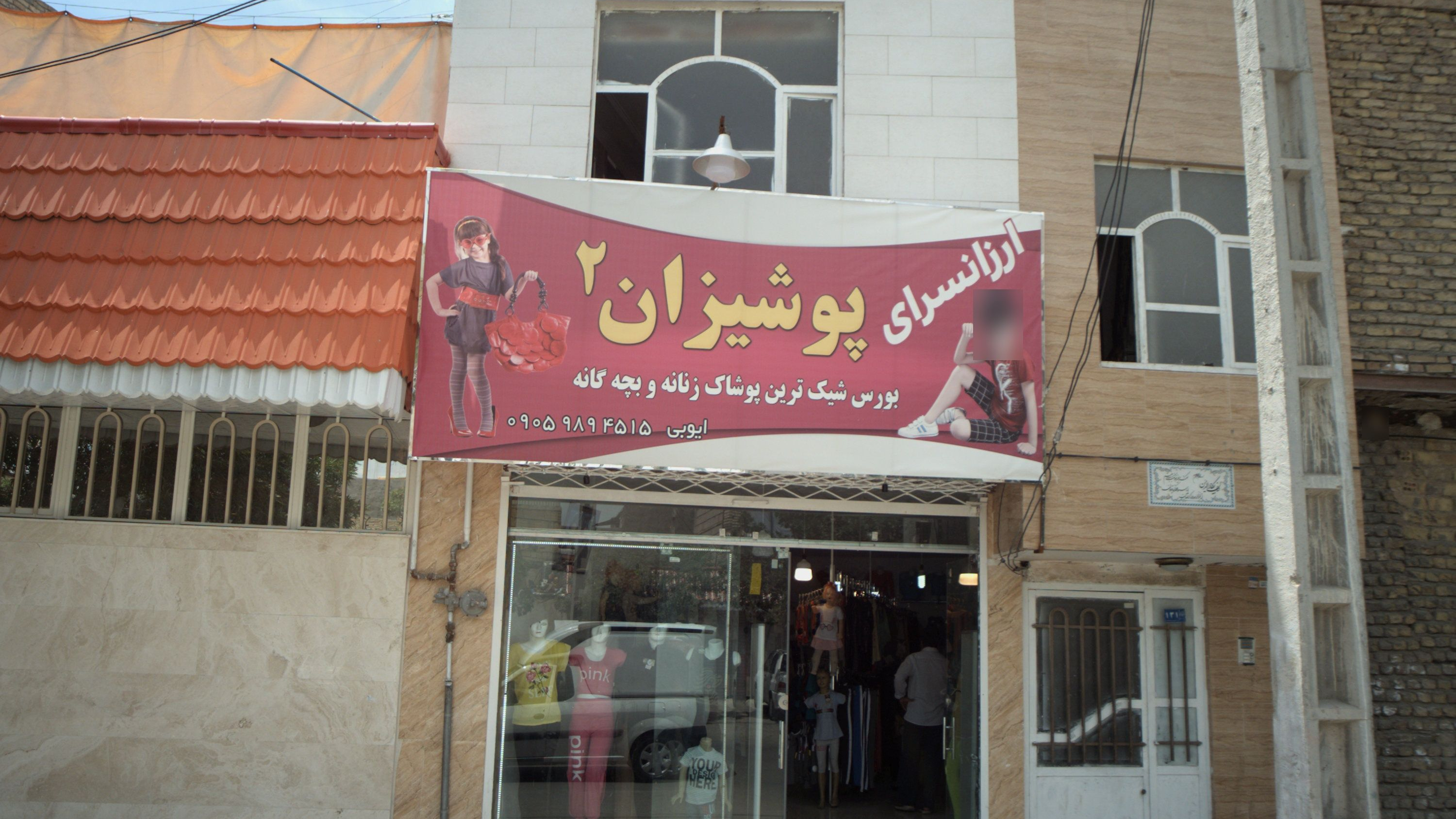 ارزانسرای پوشیزان 2