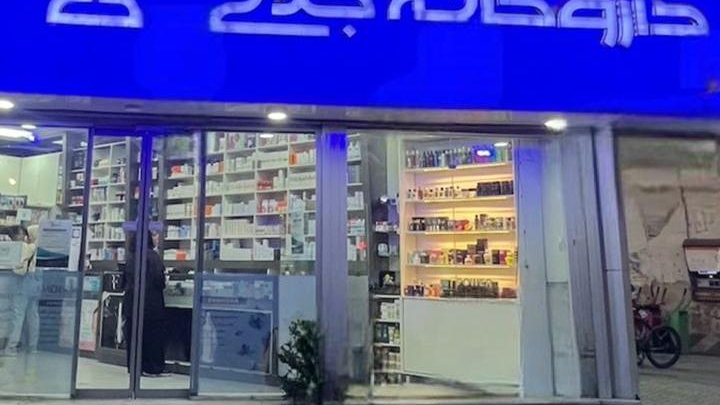 داروخانه جلالی