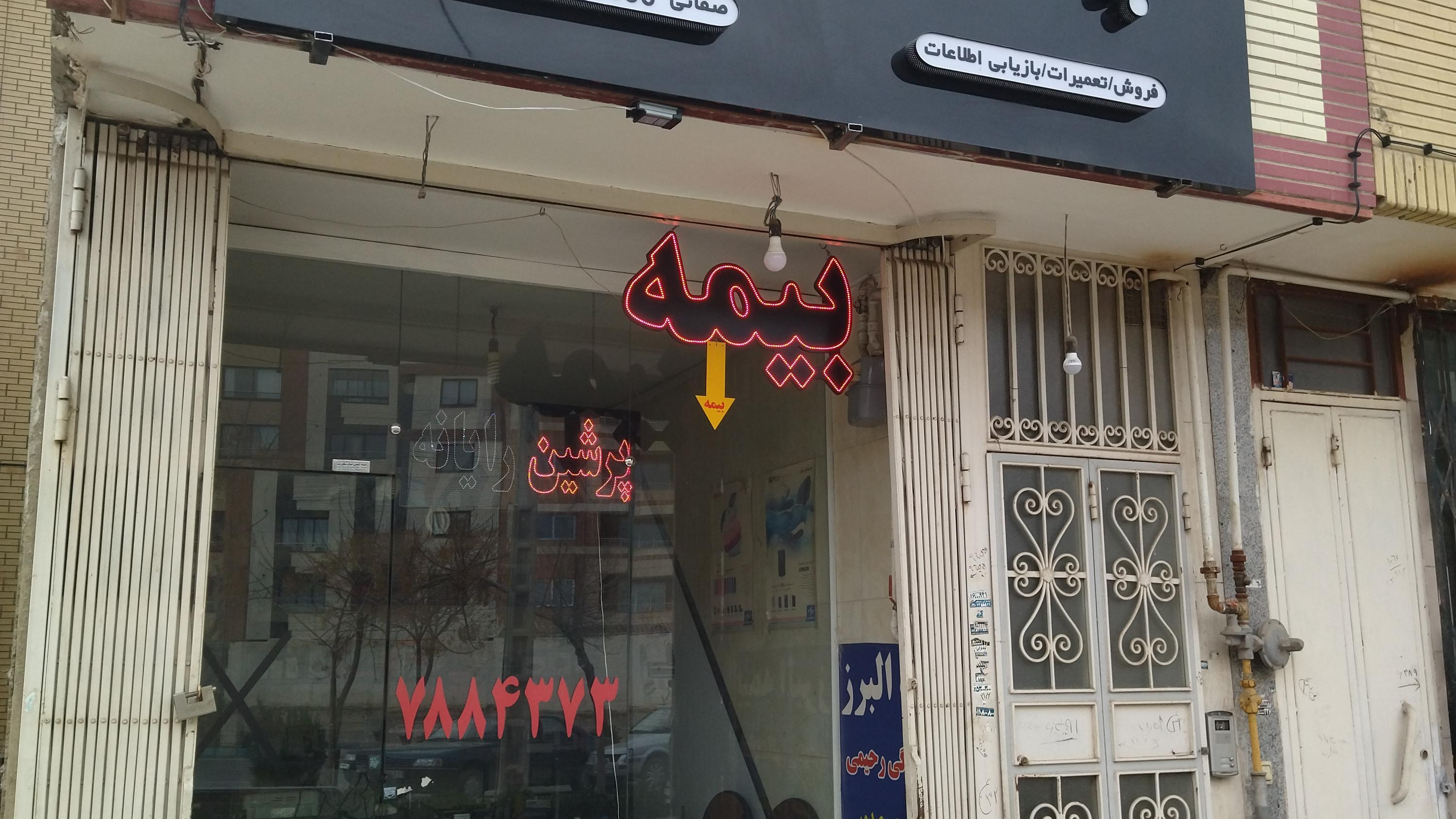فروشگاه پارسین رایانه
