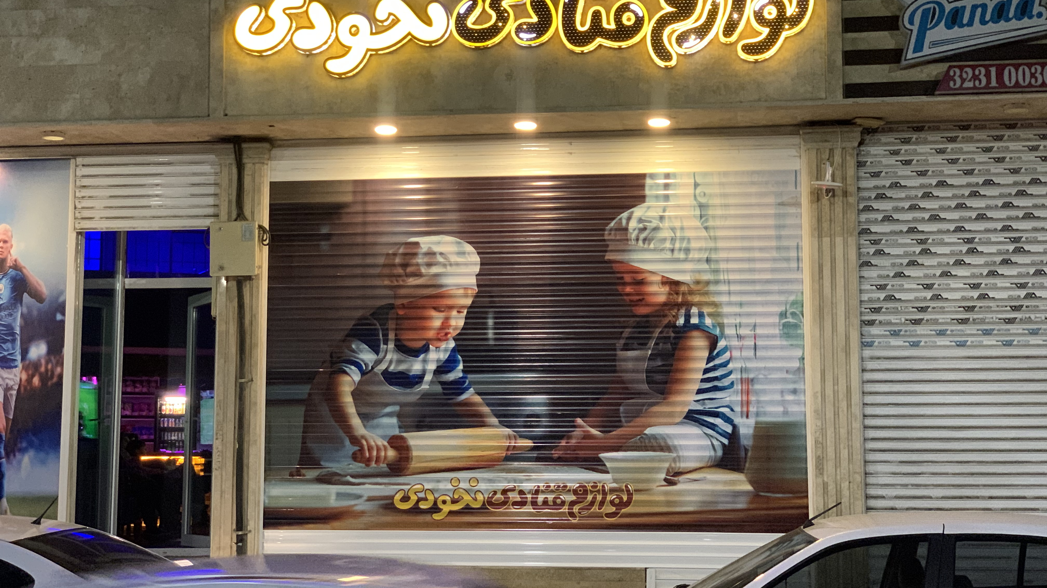 لوازم قنادی نخودی