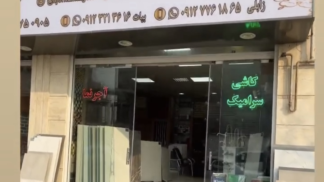 فروشگاه کاشی و سرامیک گلد