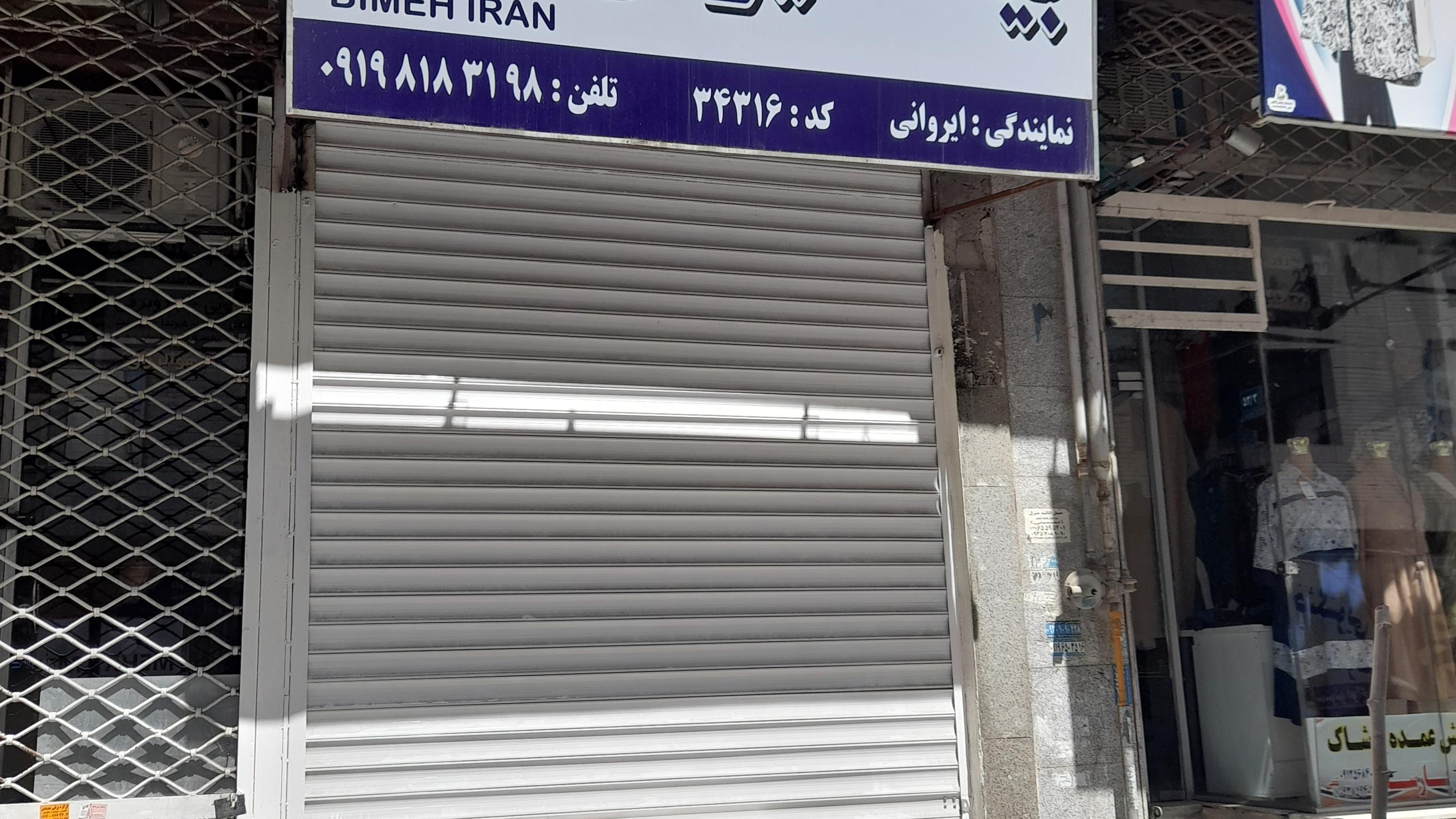 بیمه ایران نمایندگی ایروانی