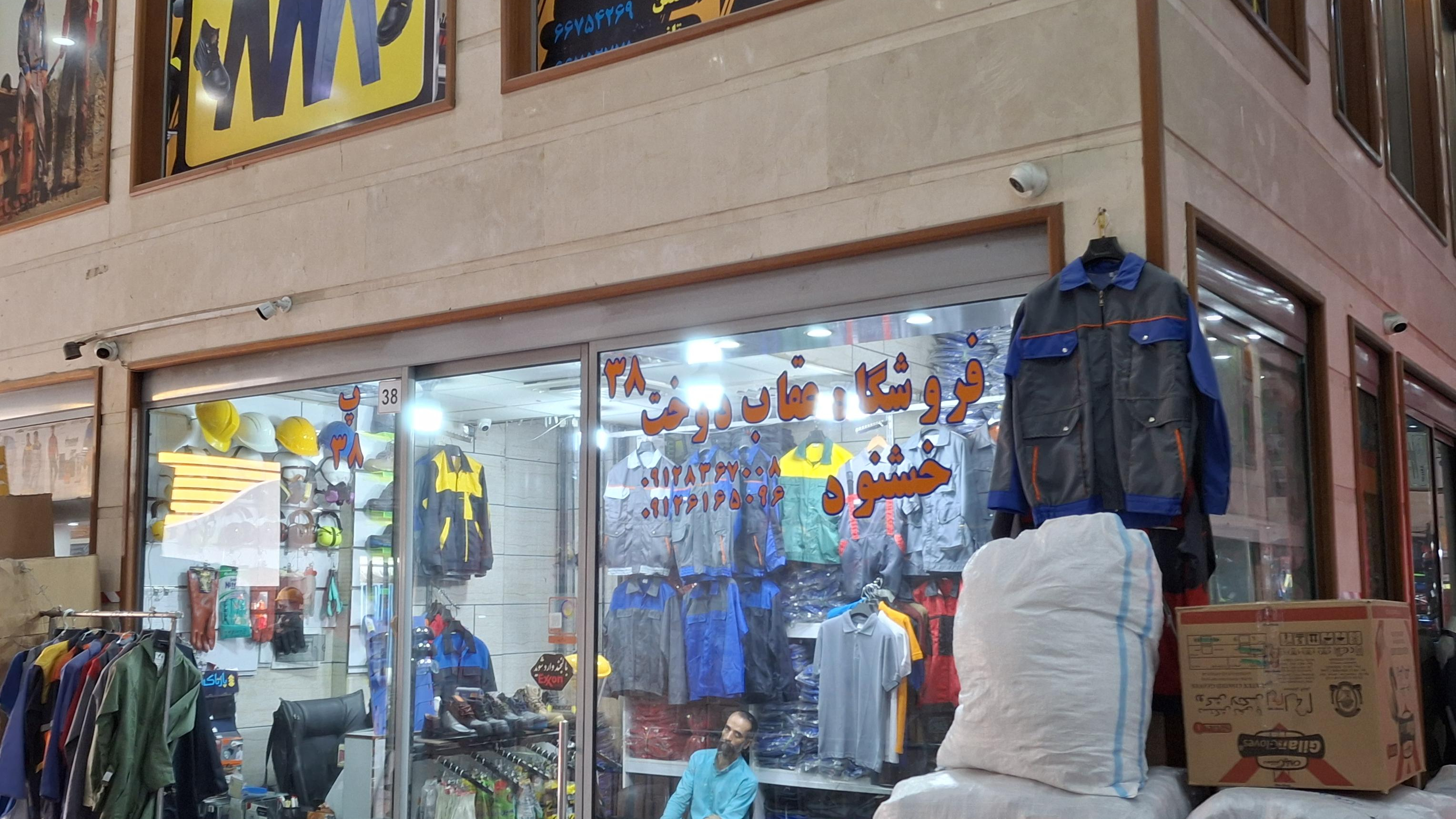 فروشگاه عقاب دوخت