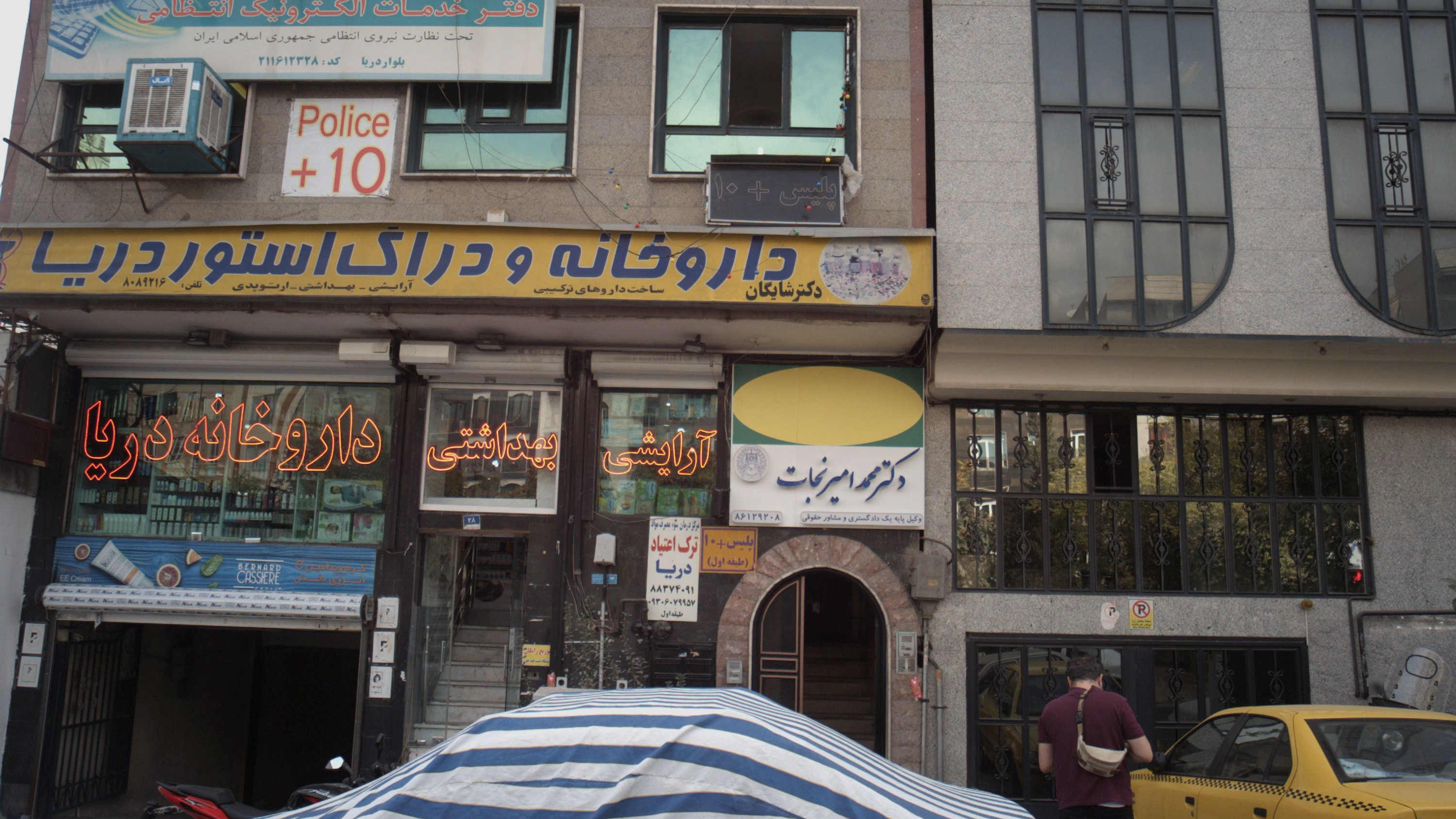 دکتر محمد امیر نجات
