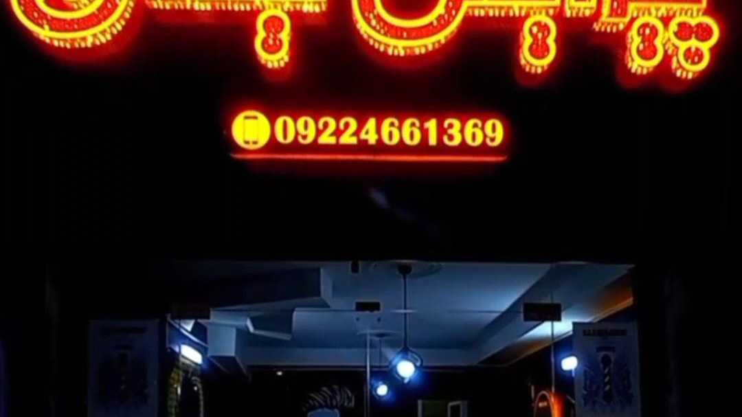 آرایشگاه مردانه نیکان