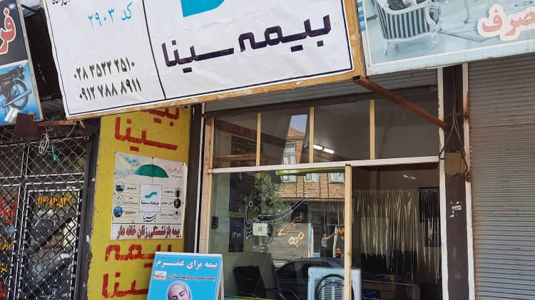بیمه سینا