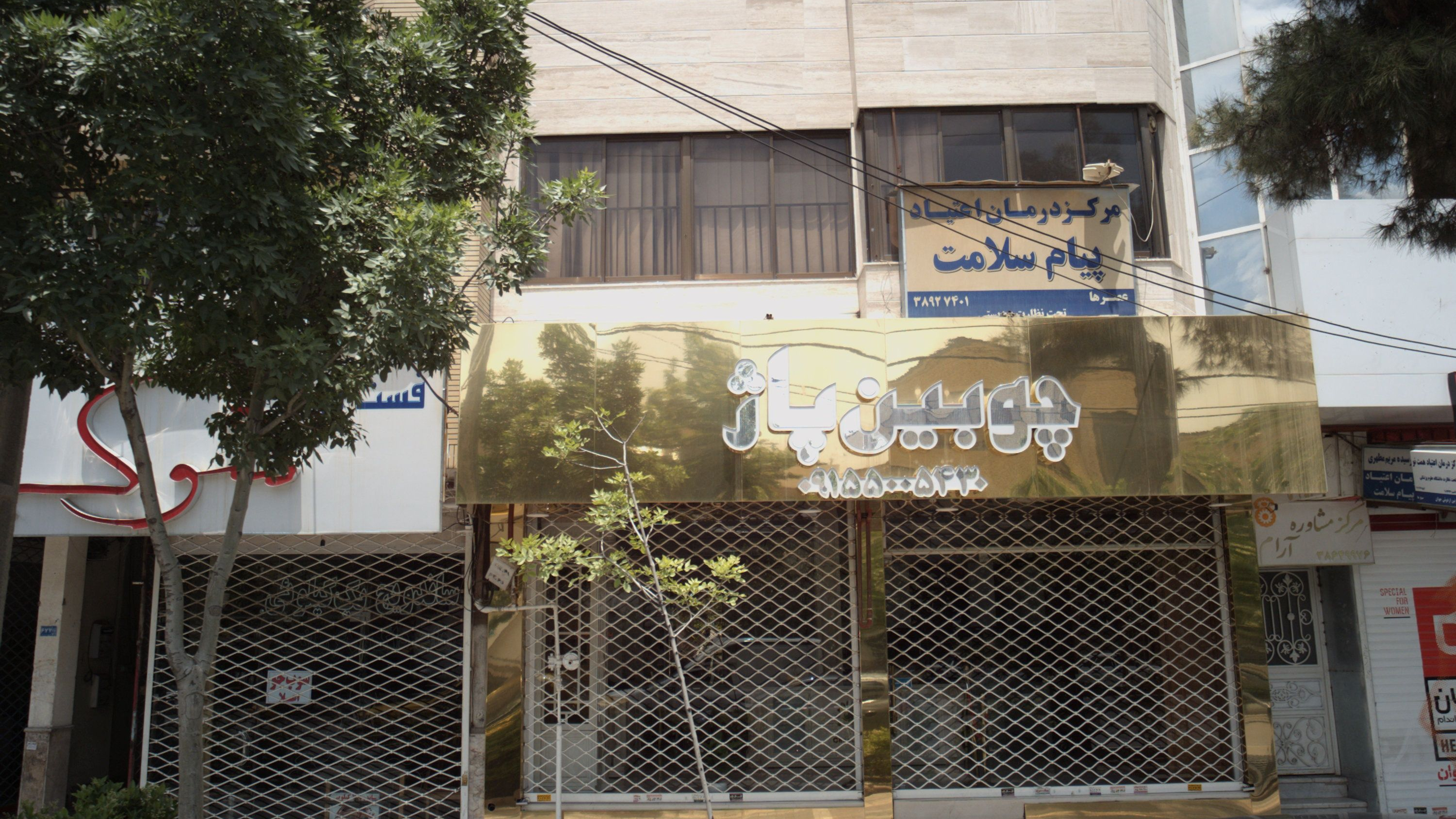 مرکز ترک اعتیاد همت نو