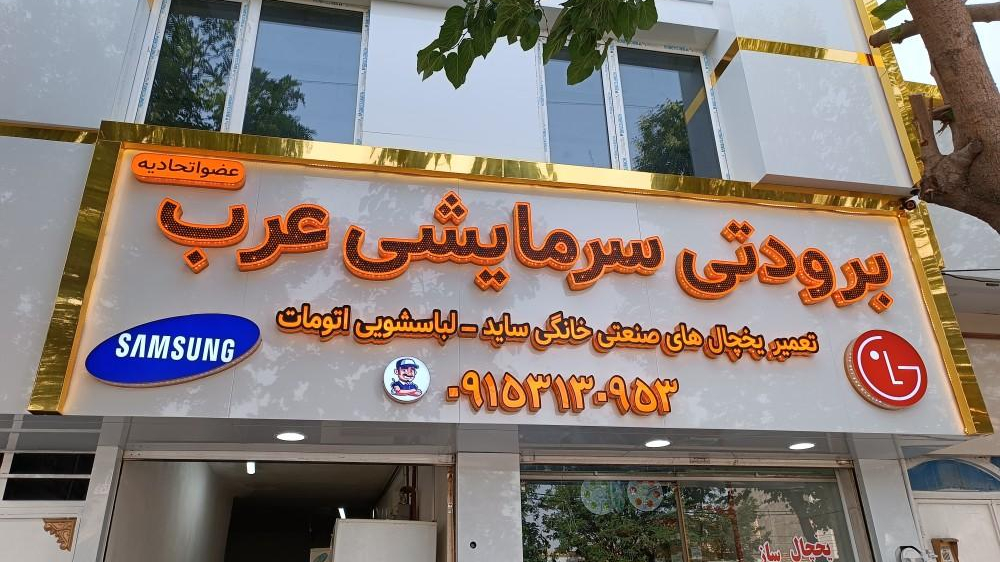 خدمات فنی عرب
