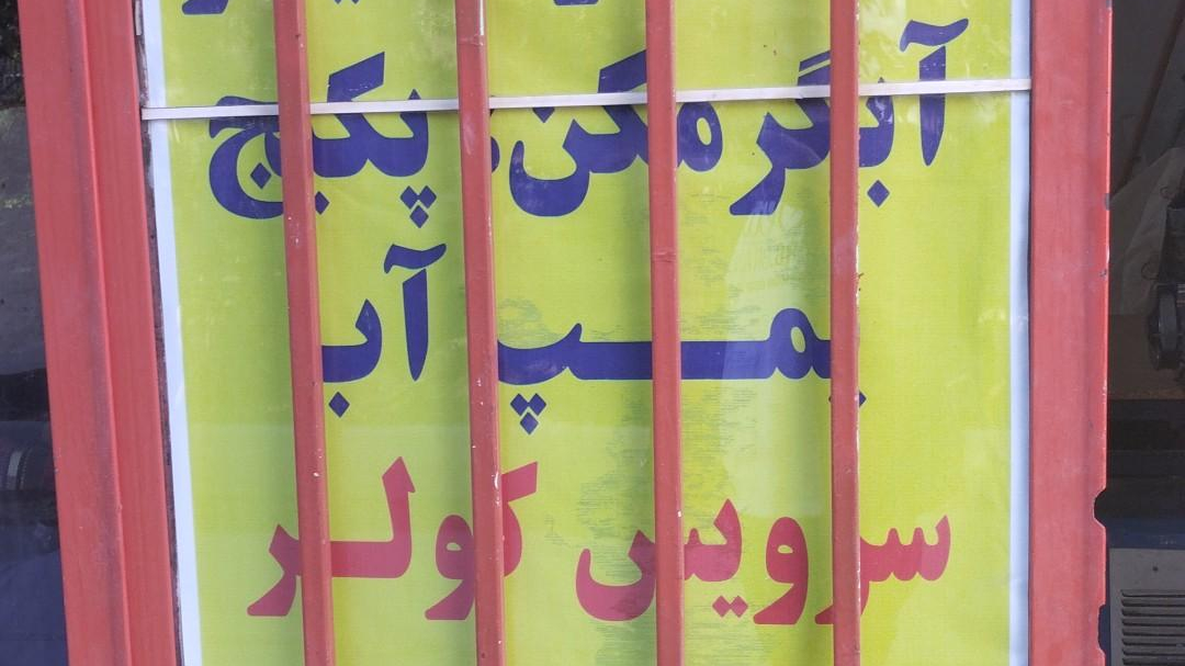 تأسیسات کریمی