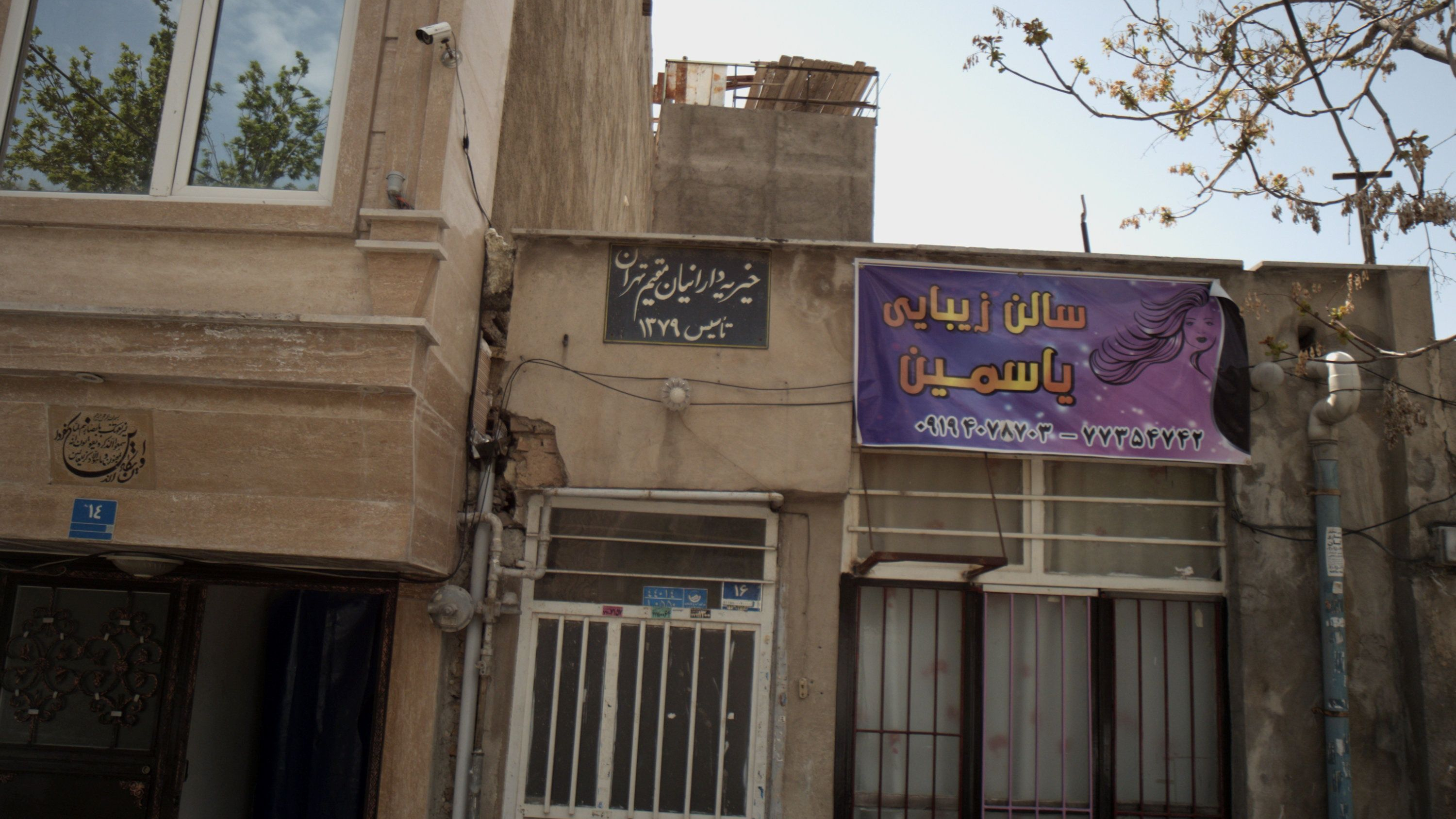 سالن زیبایی یاسمین