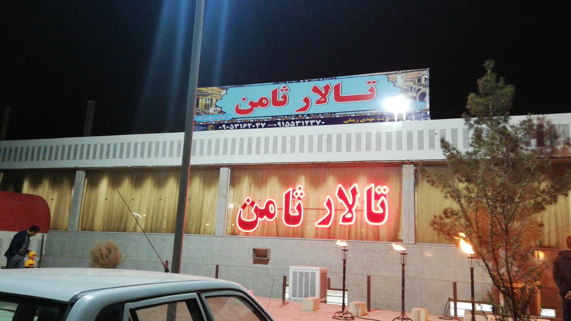تالار ثامن