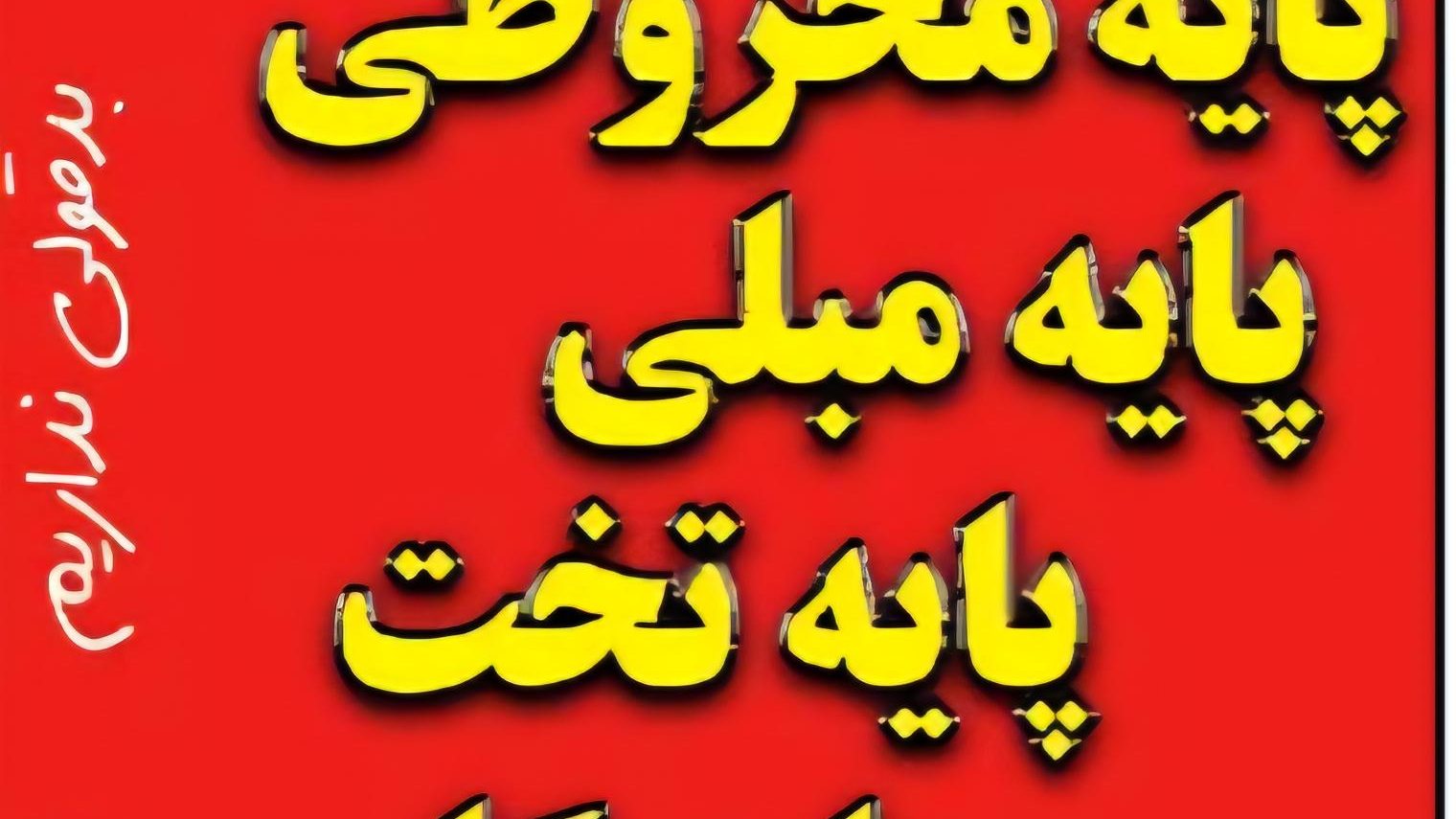 خراطی چوب میلاد محمدی