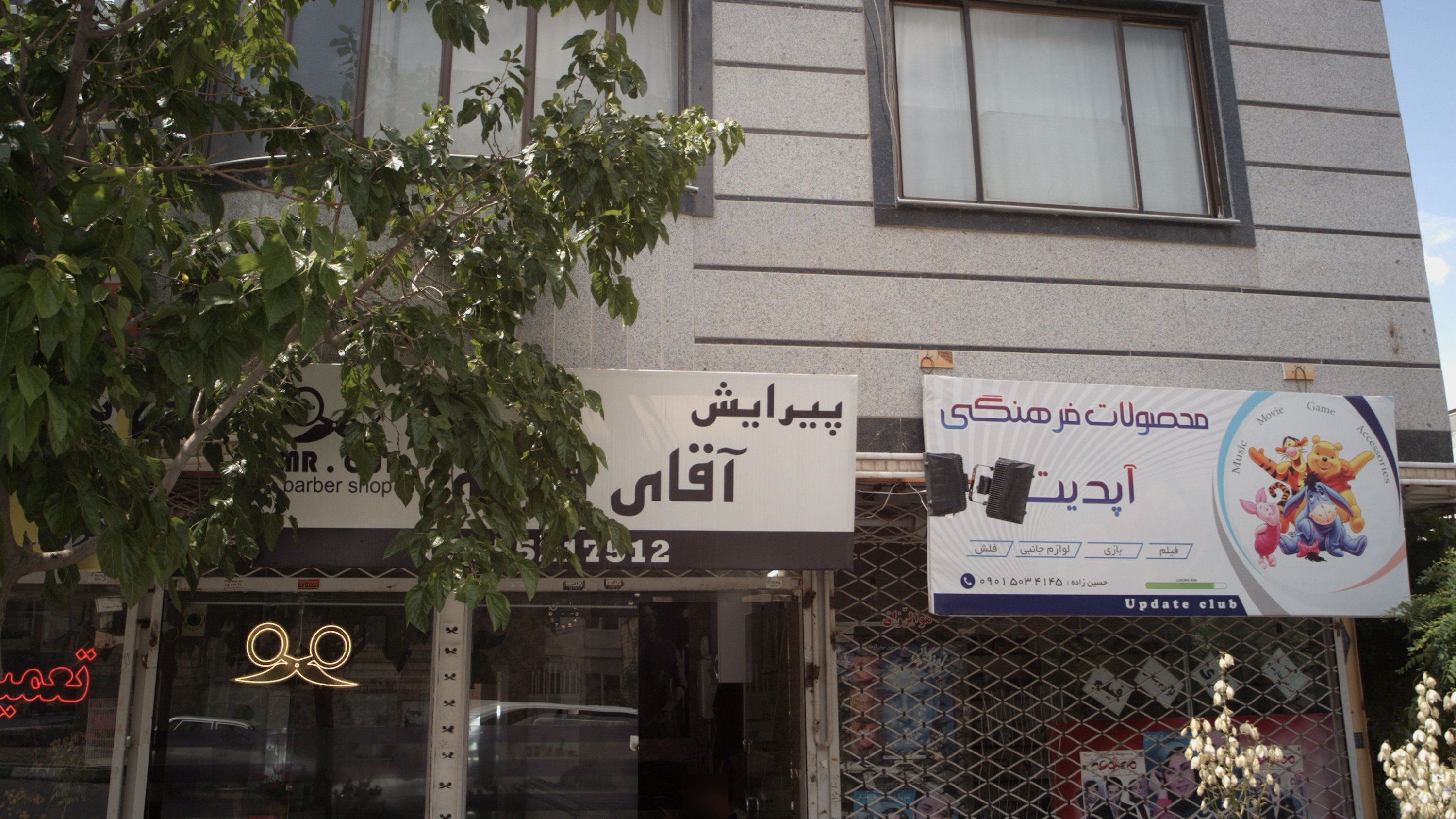 پیرایش آقای قیچی